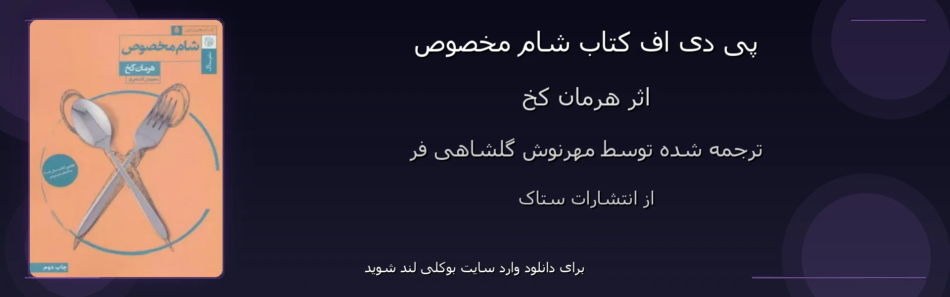 شام مخصوص - بنر - فایل استور